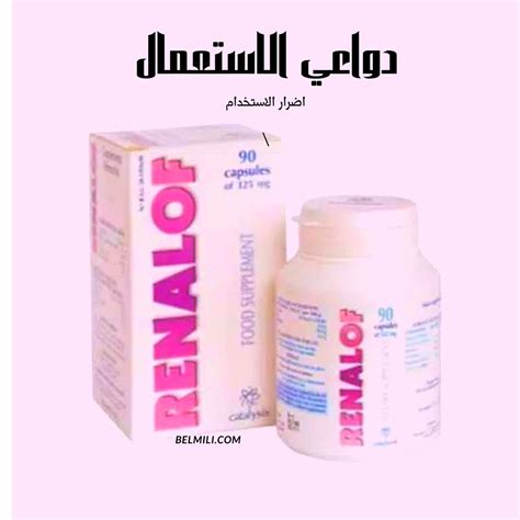 دواعي الاستعمال والاثار الجانبية .
